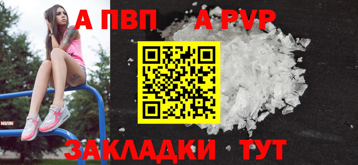 Хабаровск  A-PVP кристаллы  APVP кристаллы  Вход с VPN  Alfa_PVP  А ПВП Соль 