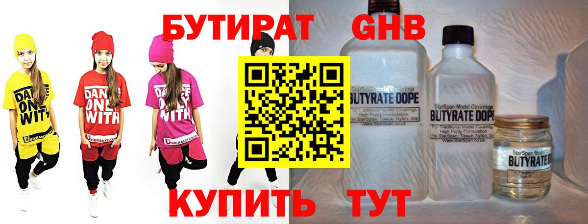 Бутират оксана Хабаровск