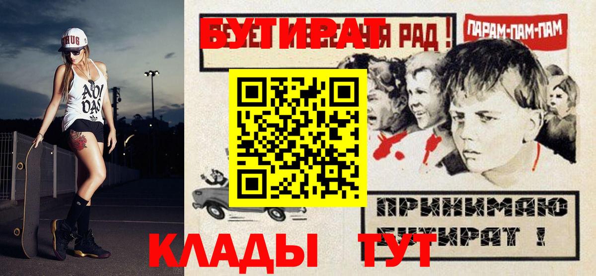 БУТИРАТ 99%  БУТИРАТ  Хабаровск  Вход с VPN 