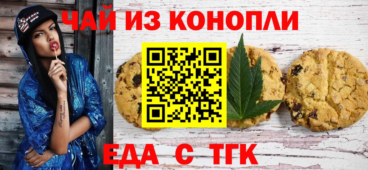 Хабаровск  Еда ТГК марихуана  Вход с VPN 
