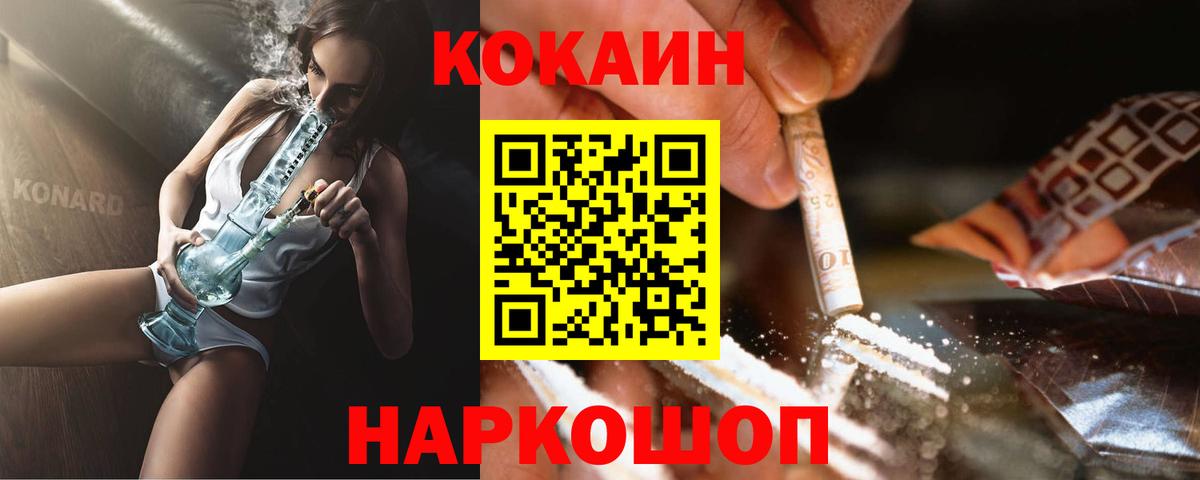 Кокаин VHQ Хабаровск