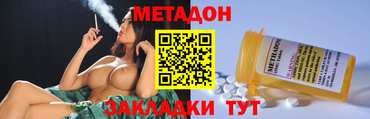 МЕТАДОН кристалл Хабаровск