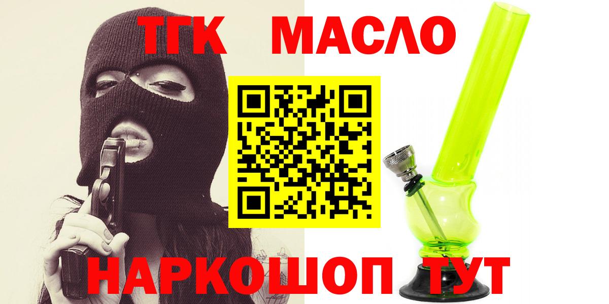 Хабаровск  ТГК гашишное масло  Вход с VPN  ТГК концентрат 